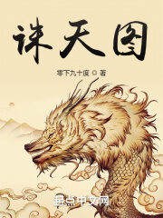 《诛天图》作者:零下九十度