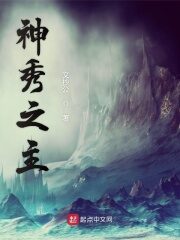 《神秀之主》作者:文抄公