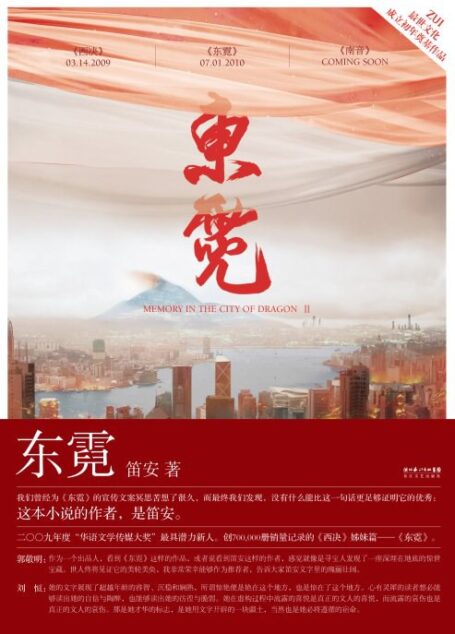 《东霓》作者:笛安