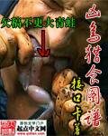 《凶鸟猎食图谱》作者:接口卡