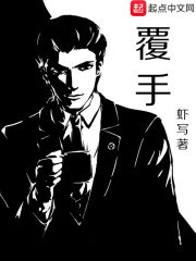 《覆手》作者:虾写