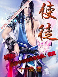 《使徒》作者:十一块