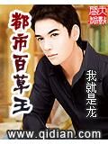 《都市百草王》作者:我就是龙