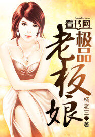 《极品老板娘》作者:杨老三