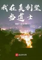 《我在美利坚当道士》作者:俩菜一汤