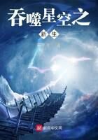 《吞噬星空之新生》作者:森宇泽