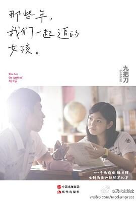 《那些年,我们一起追的女孩》作者:九把刀