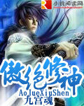 《傲绝修神》作者:九宫魂