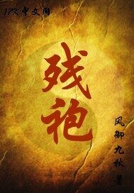 《半命抓鬼师》作者:风中颗粒