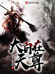 《大自在天尊》作者:零下5度01