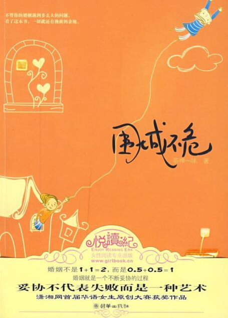 《围城不危》作者:茶禅一味