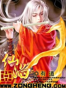 《仙焰》作者:有道