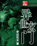 《异世玄门》作者:穿过红尘