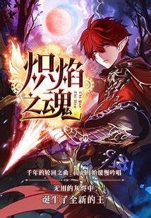 《炽焰之魂》作者:卡列颠