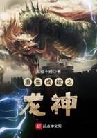 《重生成蛇之龙神》作者:海椒不辣
