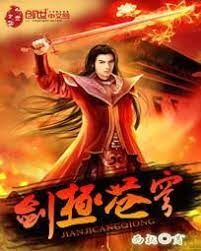 《剑极苍穹》作者:西就