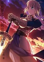 《异世界之中二病也要当剑圣》作者:绅士流