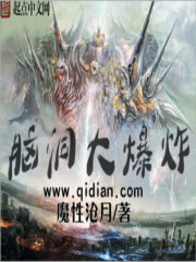 《脑洞大爆炸》作者:魔性沧月