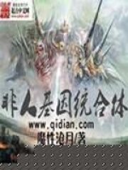 《非人类基因统合体》作者:魔性沧月