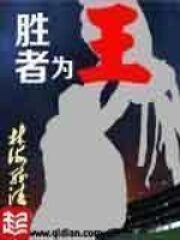 《胜者为王》作者:林海听涛