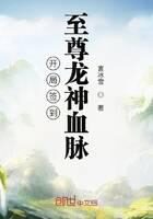 《开局签到至尊龙神血脉》作者：言冰雪