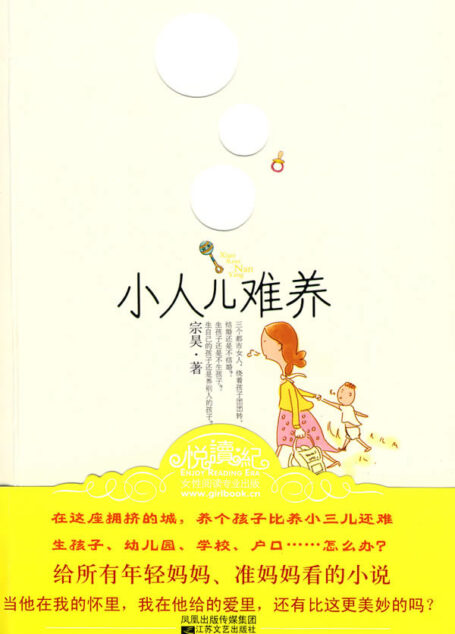 《小人儿难养》作者:宗昊