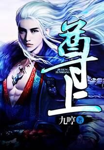 《尊上》作者:九哼