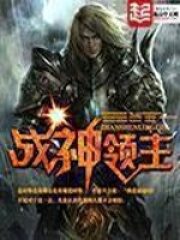 《战神领主》作者:木牛流猫