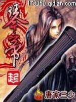 《琴帝》作者:唐家三少