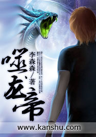 《噬龙帝》作者:李森森