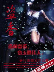 《盗香》作者:走过青春岁月