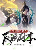 《玄幻:疑似拿了反派剧本》作者:夙雨夜归寒