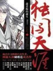 《独闯天涯》作者:蝴蝶蓝