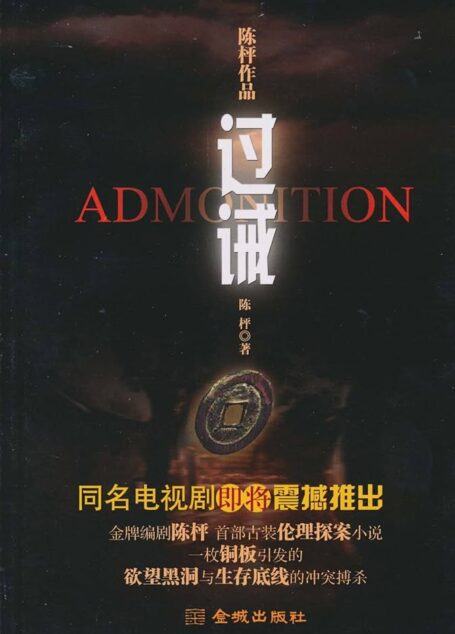 《过诫》作者: 陈枰