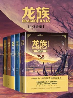 《龙族》作者:江南