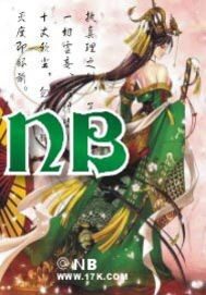 《NB》作者:NB