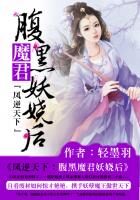 《凤逆天下:腹黑魔君妖娆后》作者:轻墨羽