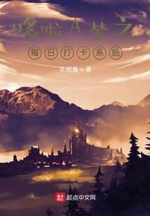 《哆啦A梦之每日打卡系统》作者：关闲鱼