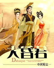 《大昏君》作者:笑轻尘