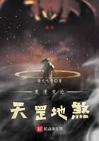 《DC里的天罡地煞》作者:每天吃书