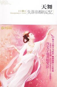 《天舞》作者:杜若