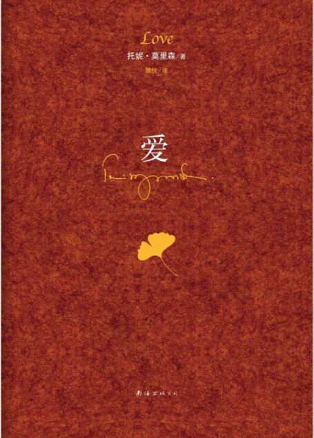 爱