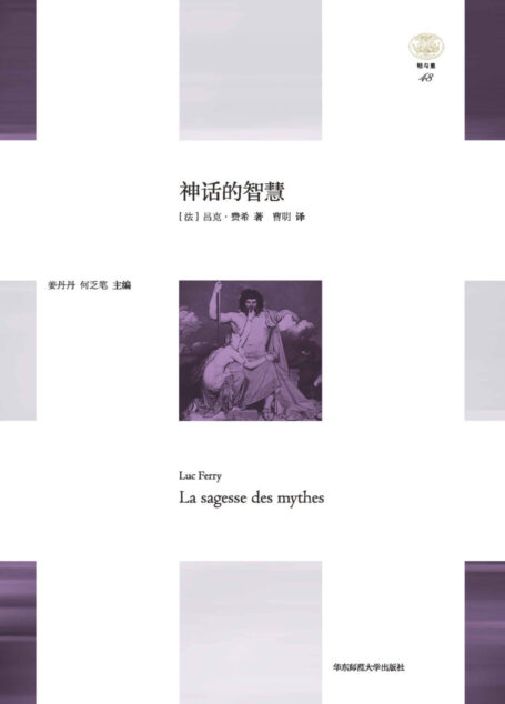 神话的智慧