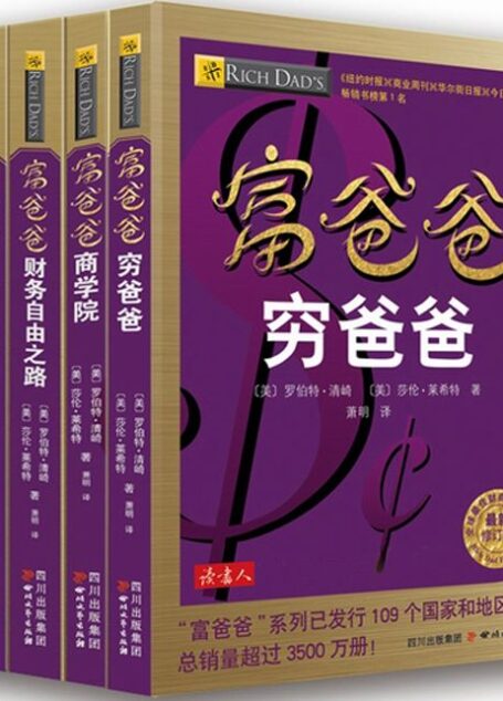 富爸爸商学院+富爸爸致富需要做的6件事+富爸爸穷爸爸+富爸爸提高你的财商+富爸爸财务自由之路(修订版)(套装共5册)