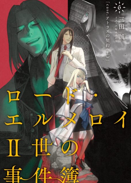 君主·埃尔梅罗二世事件簿6 case.阿特拉斯的契约书(上)