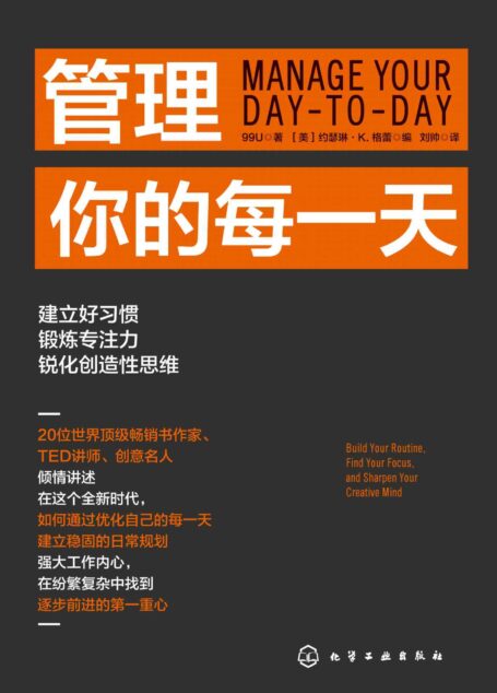 管理你的每一天
