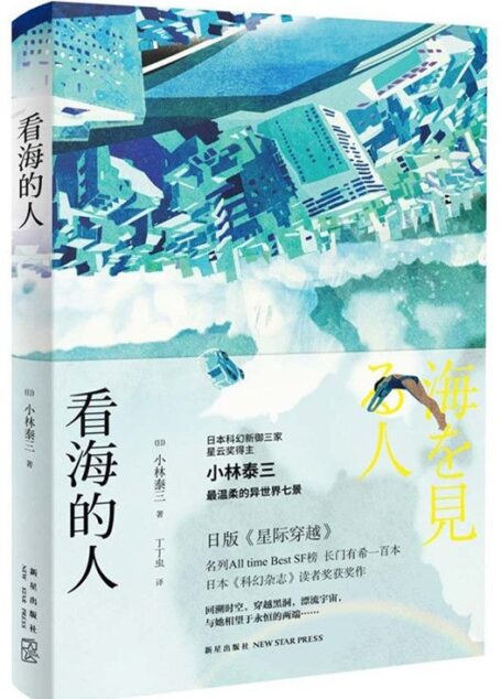 看海的人