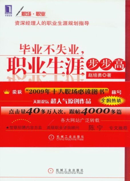 毕业不失业职业生涯步步高