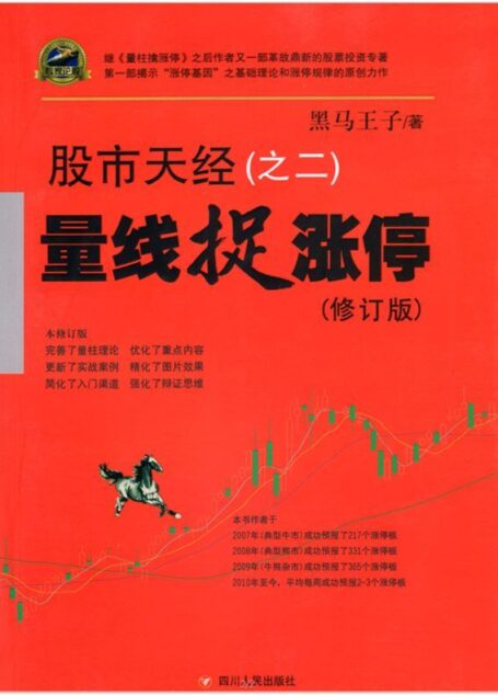 股市天经(之二)——量线捉涨停