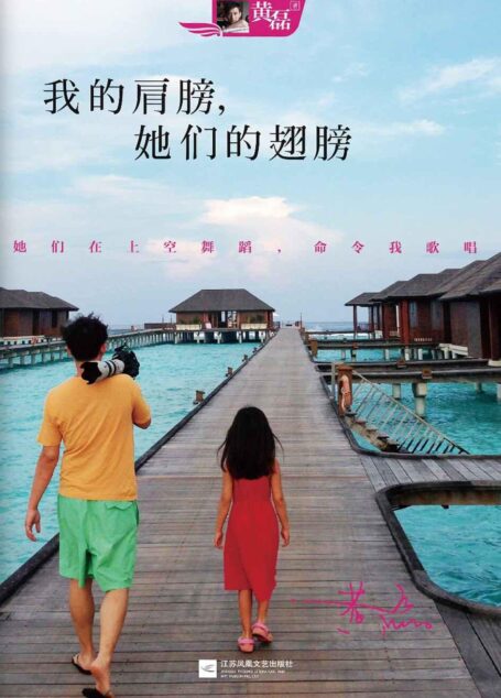 我的肩膀,她们的翅膀